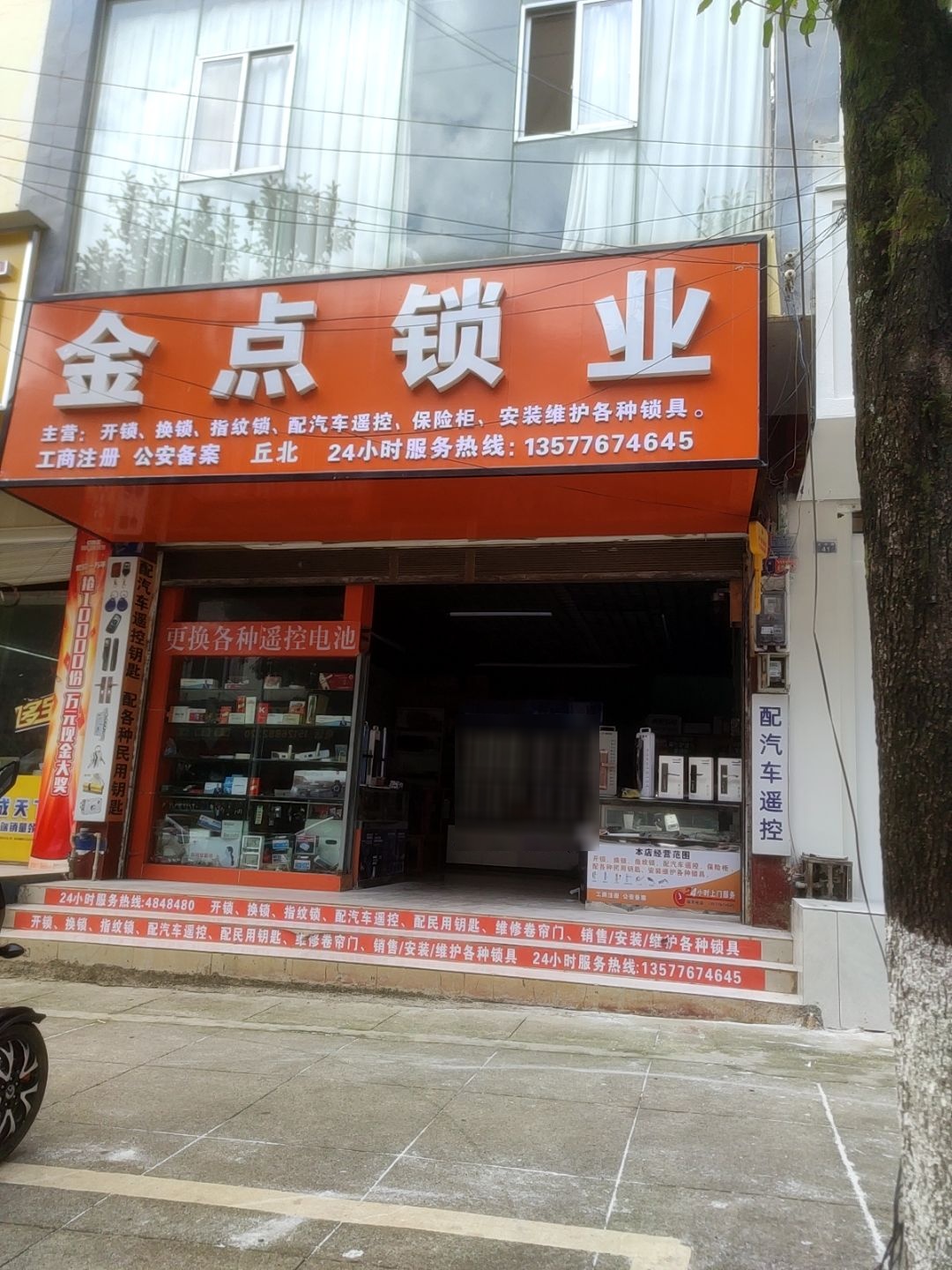 金点锁业