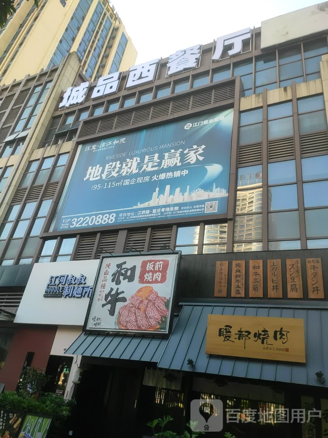 城品西餐厅