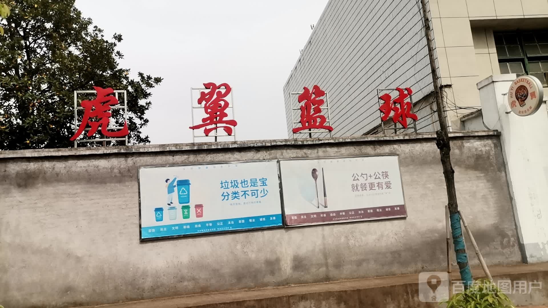 虎翼篮球