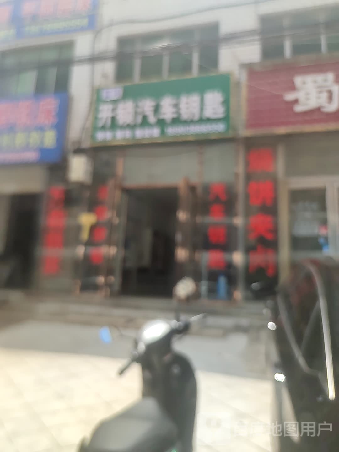 蓝河开锁汽车钥匙