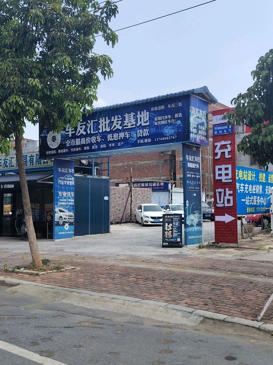 车友汇批发基地