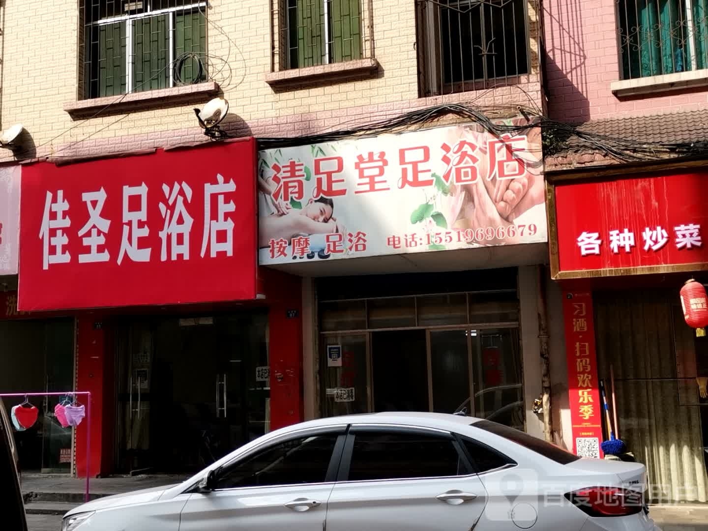 佳圣足浴名店