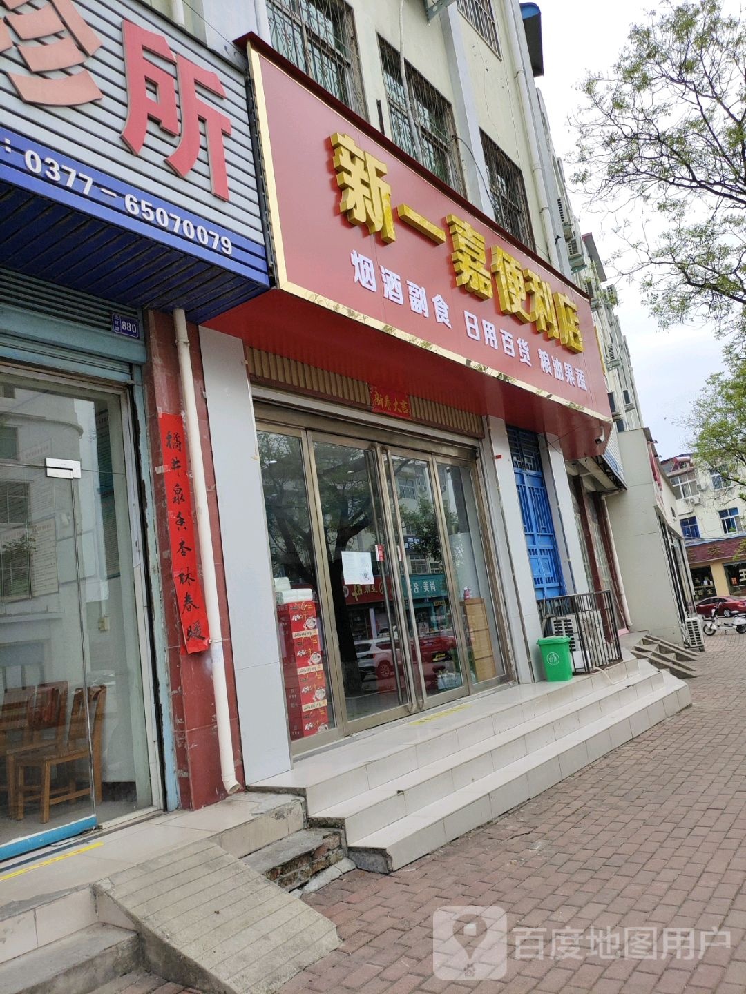 方城县新一嘉便利店