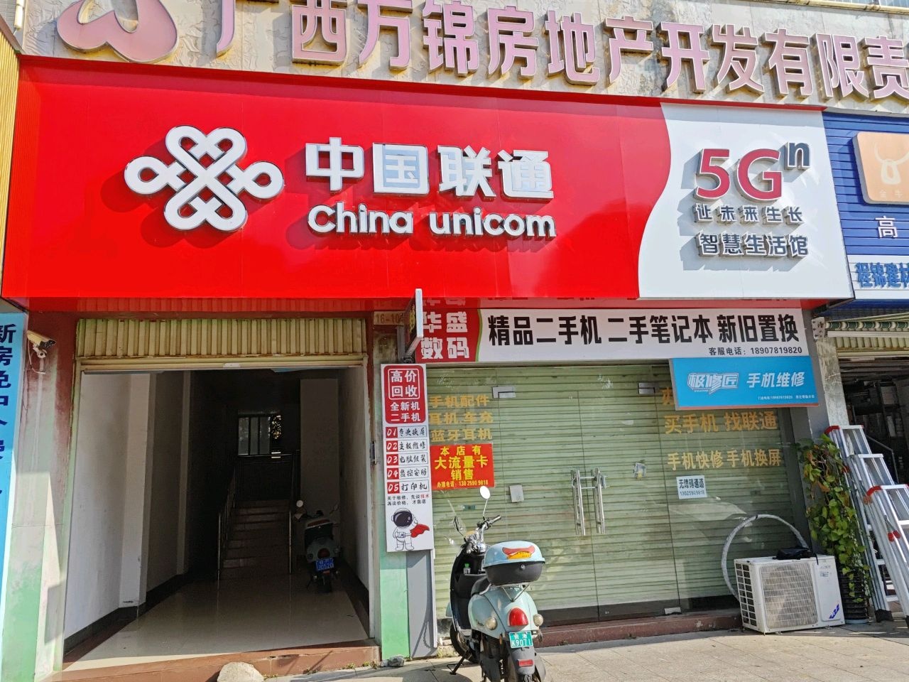中国联通智慧生活馆(佛子路店)