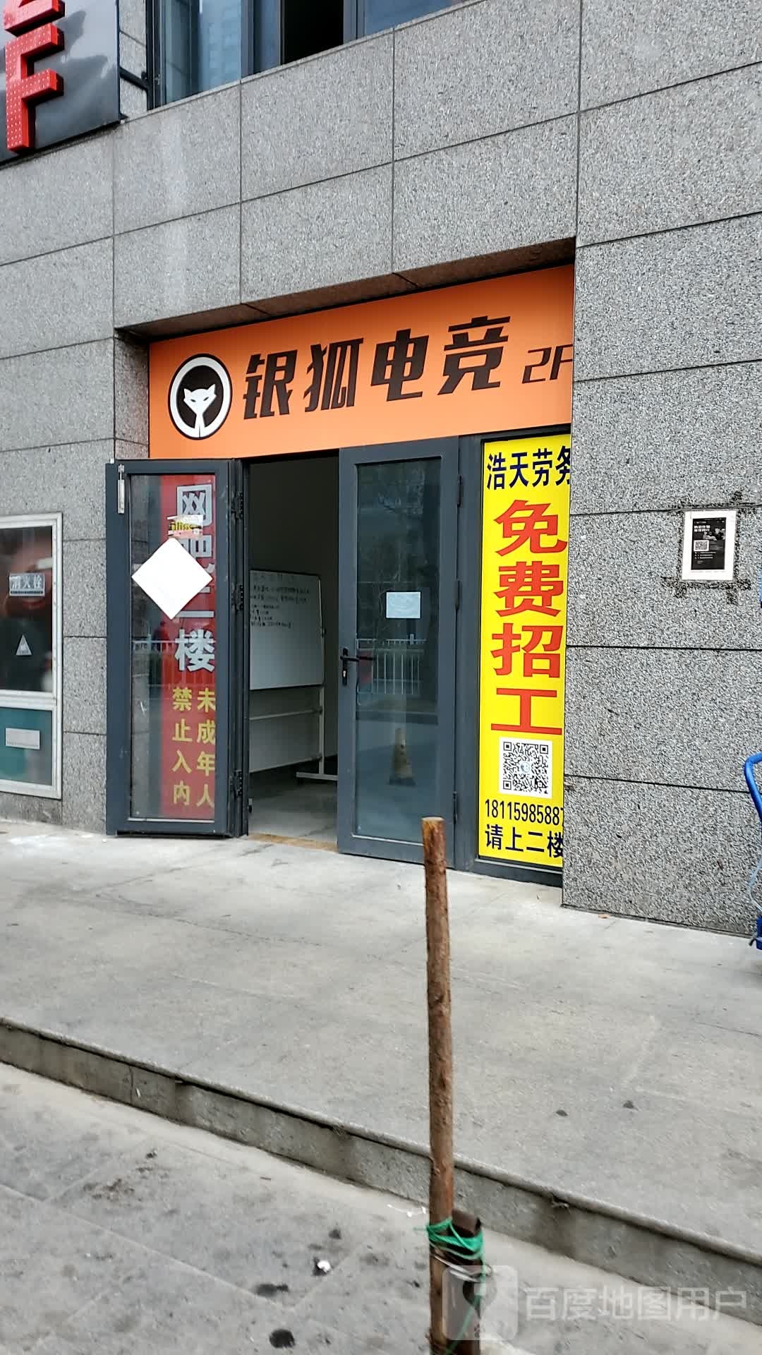泰州市金狐电竞网咖