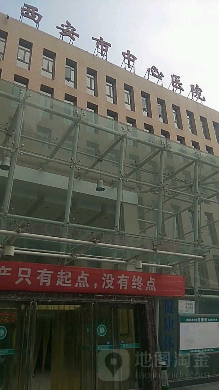 西安市中心医院-健康体检中心