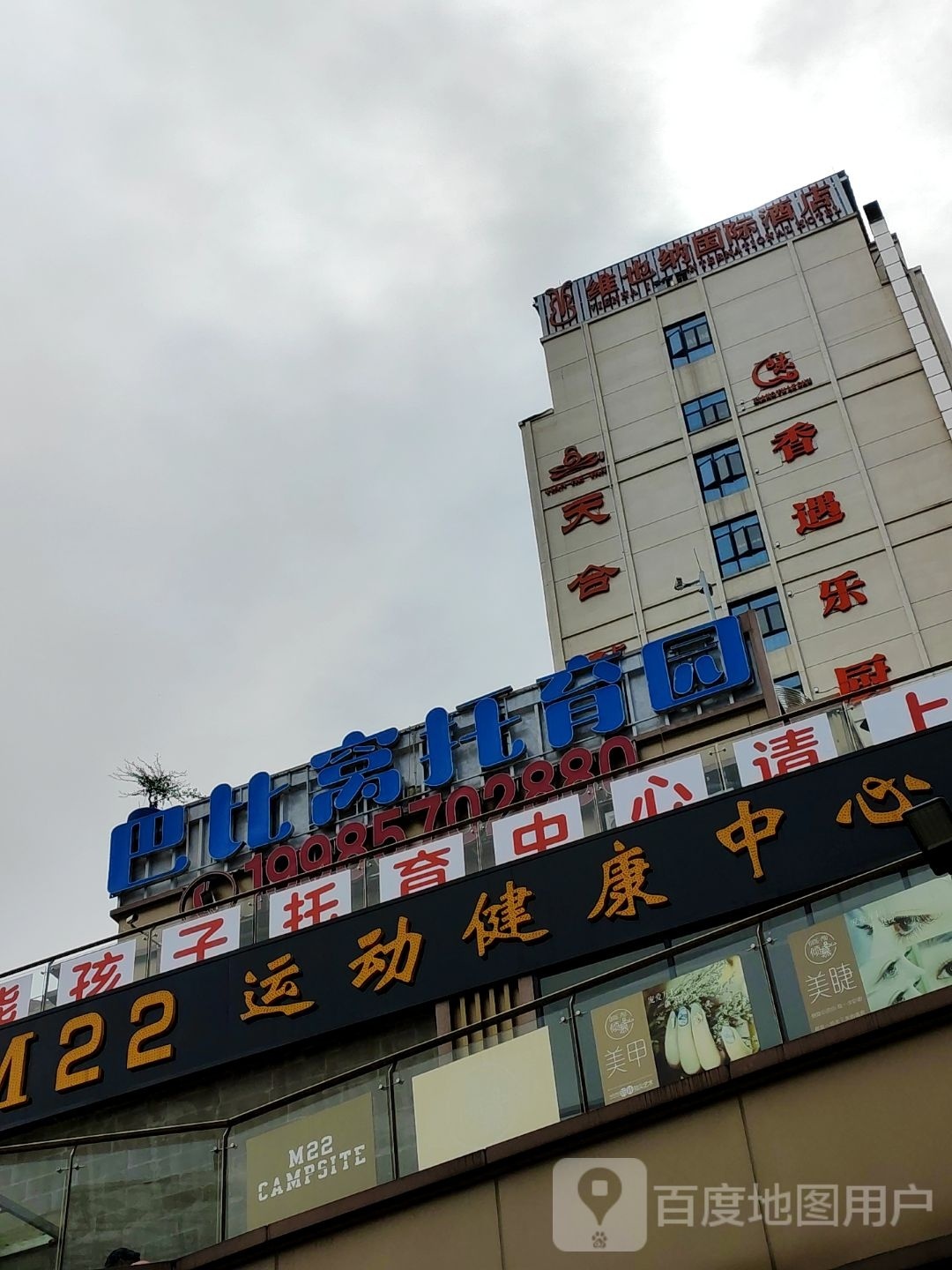 M22运动健康中心