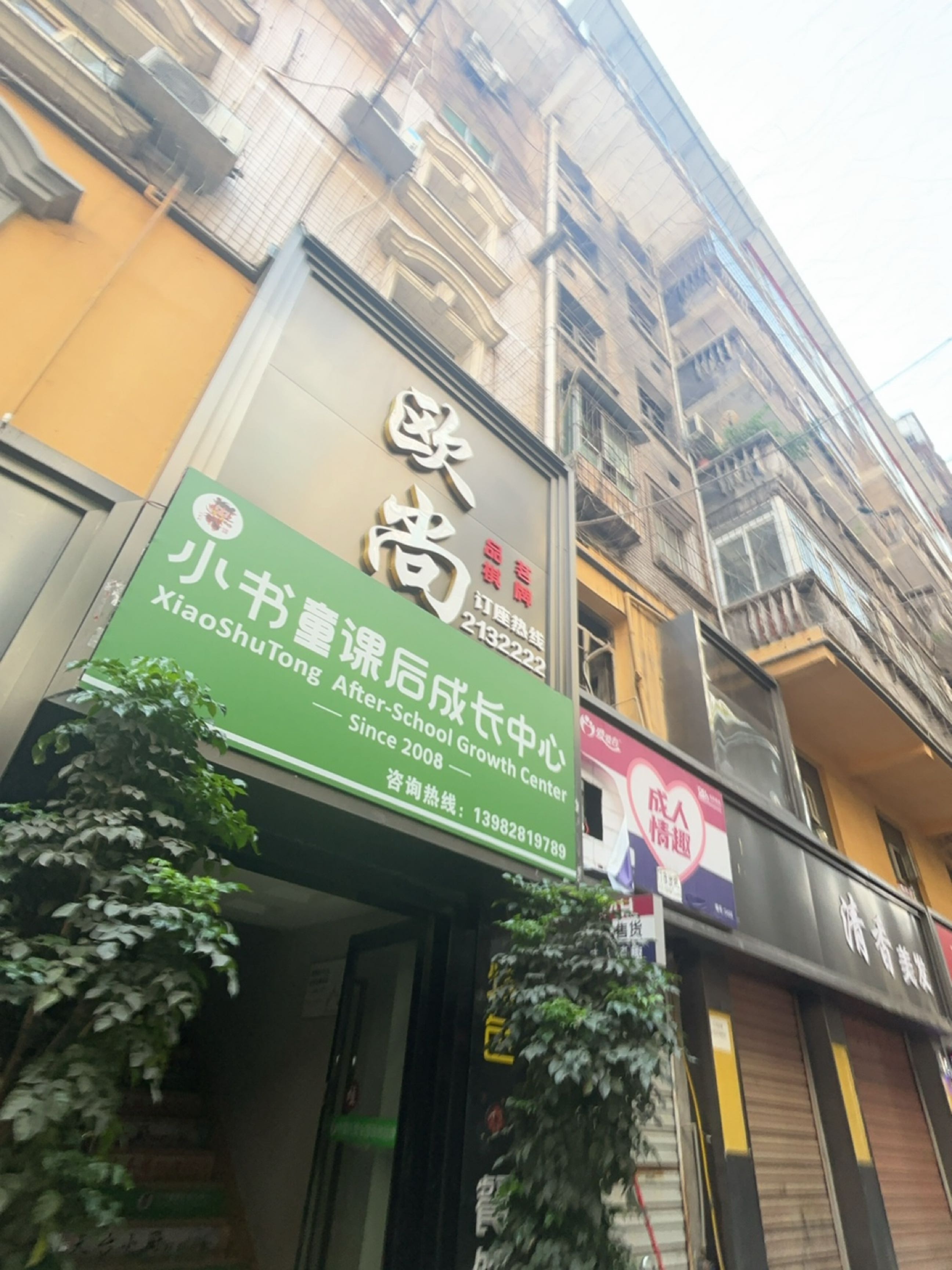 小书童课后成长中心