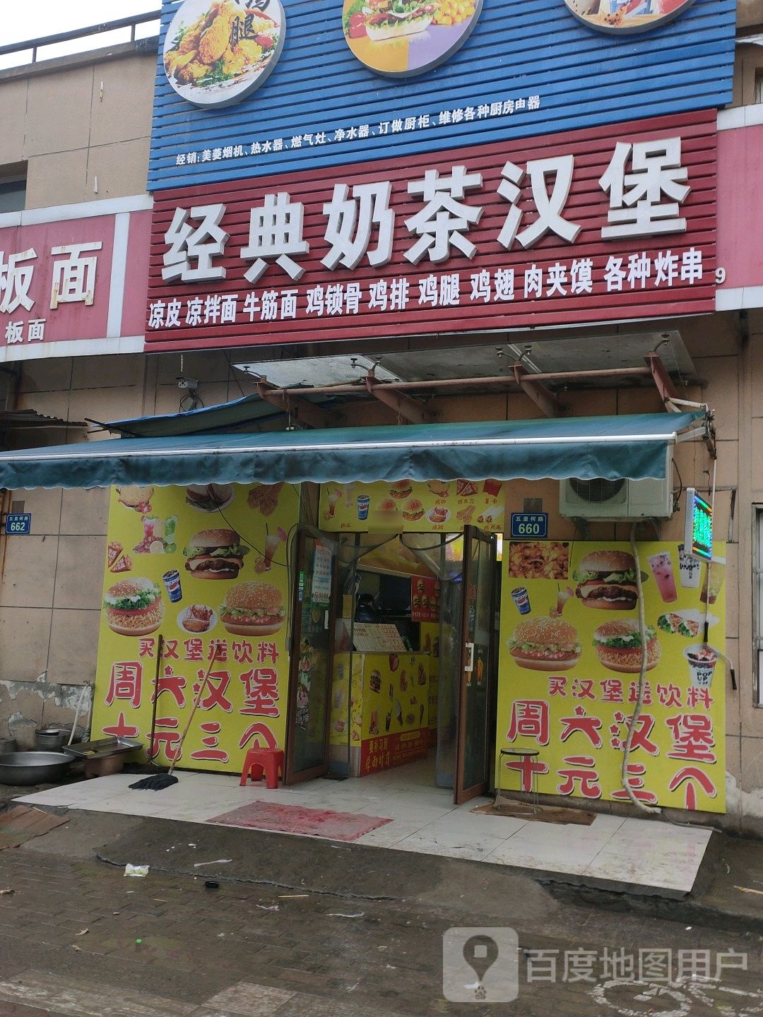 经典奶茶汉堡(十里小区店)