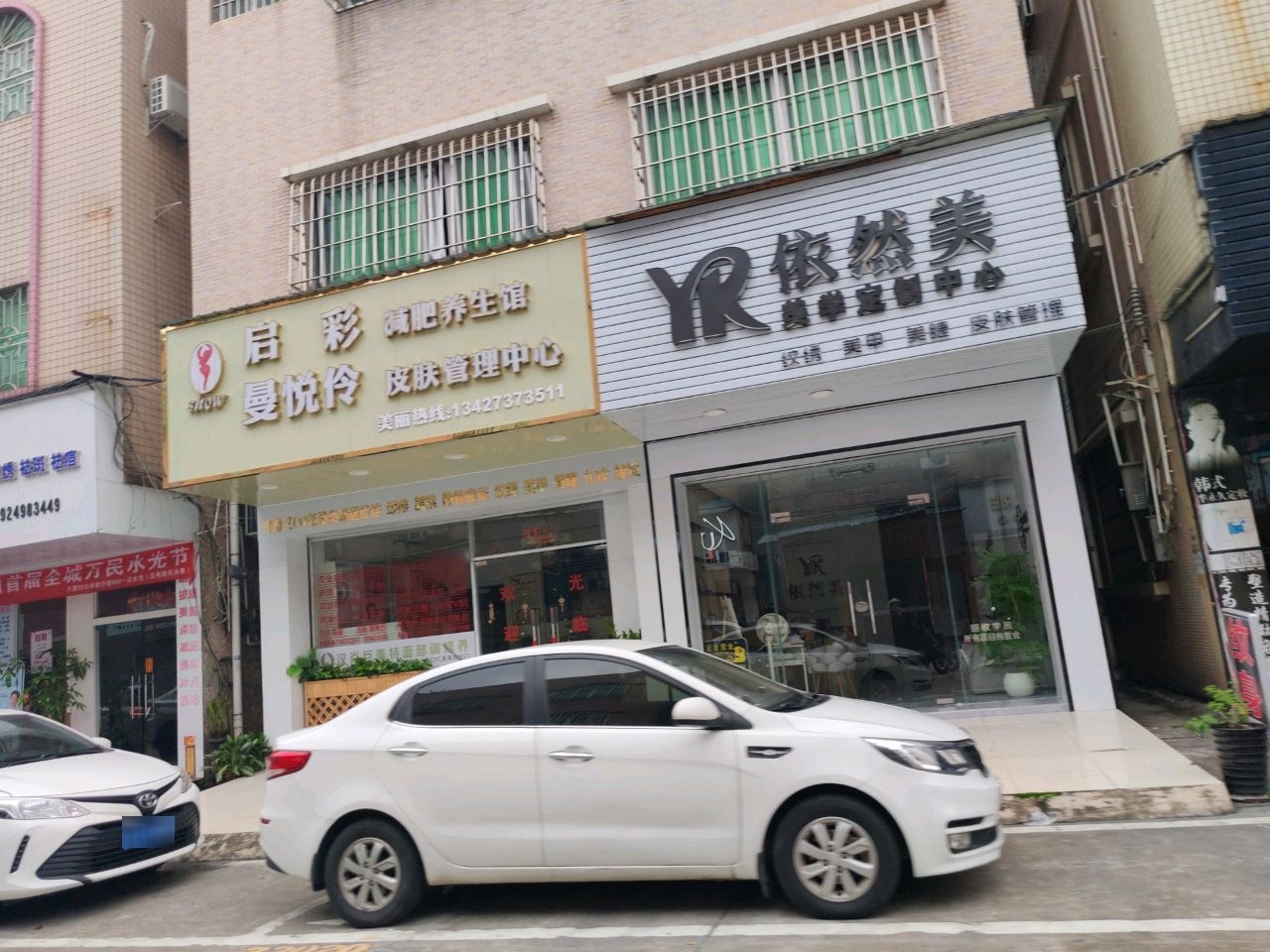 启彩减肥养生馆