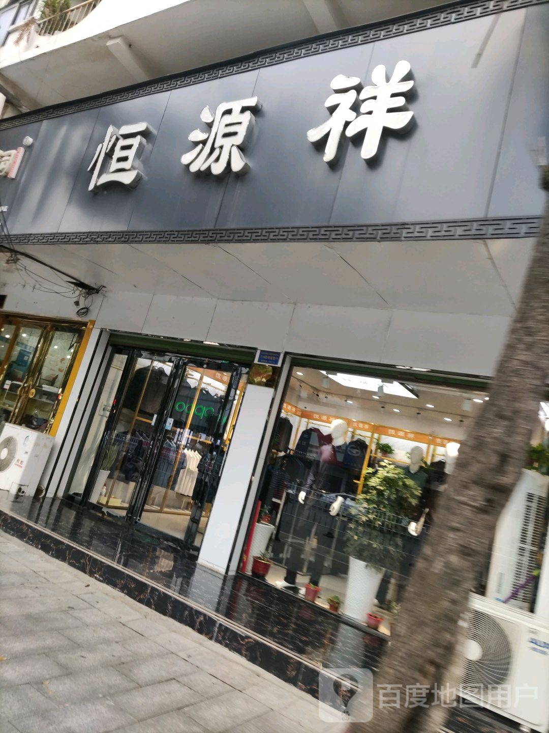 泌阳县恒源祥(人民路店)