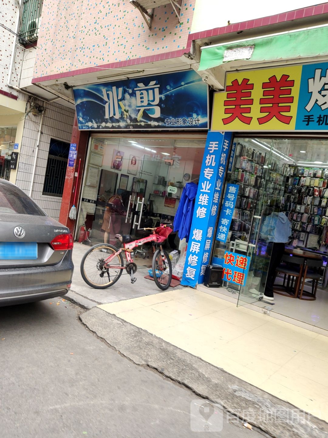 冰剪专业形象设计
