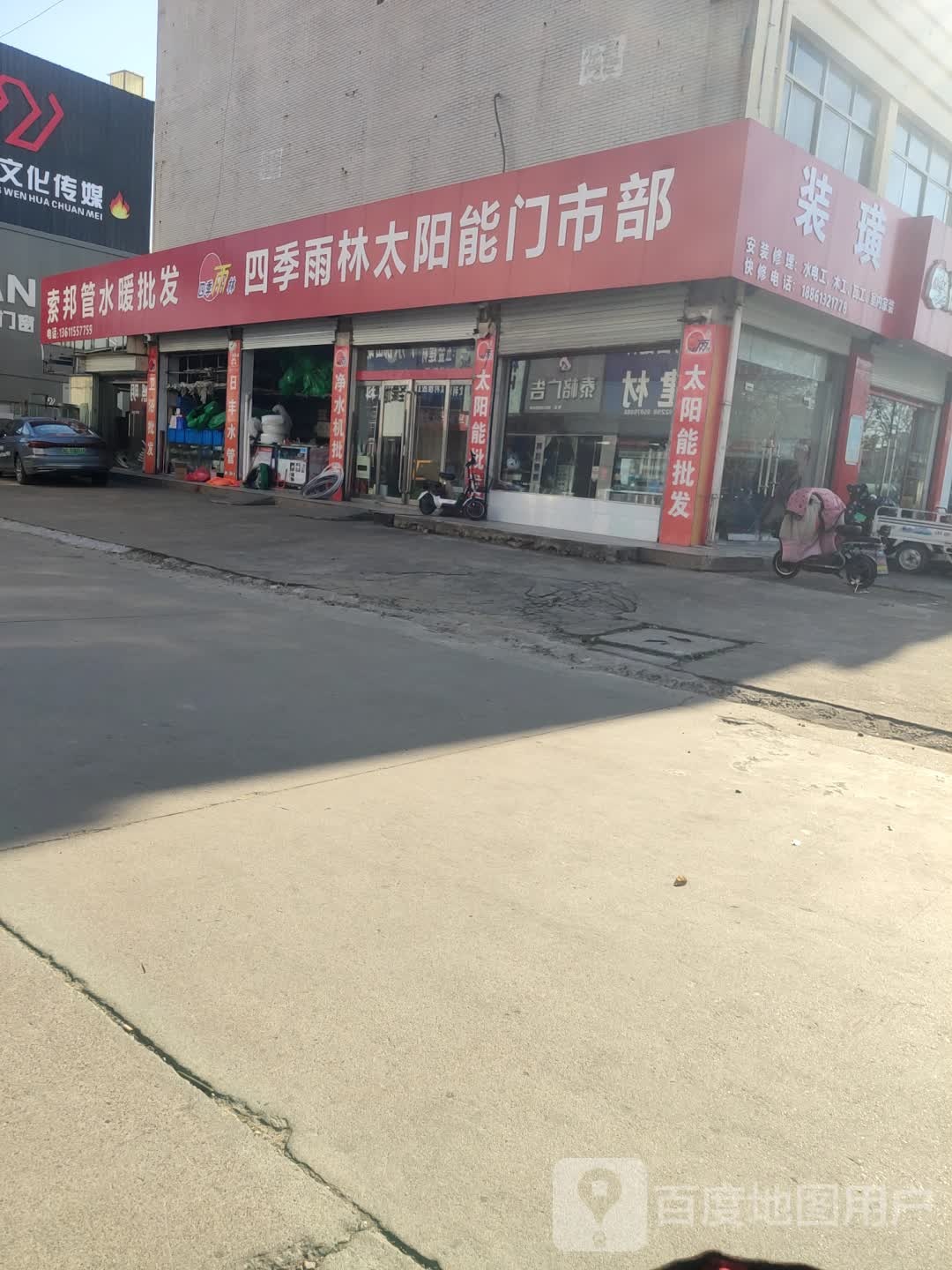 四季雨林太阳能门市部