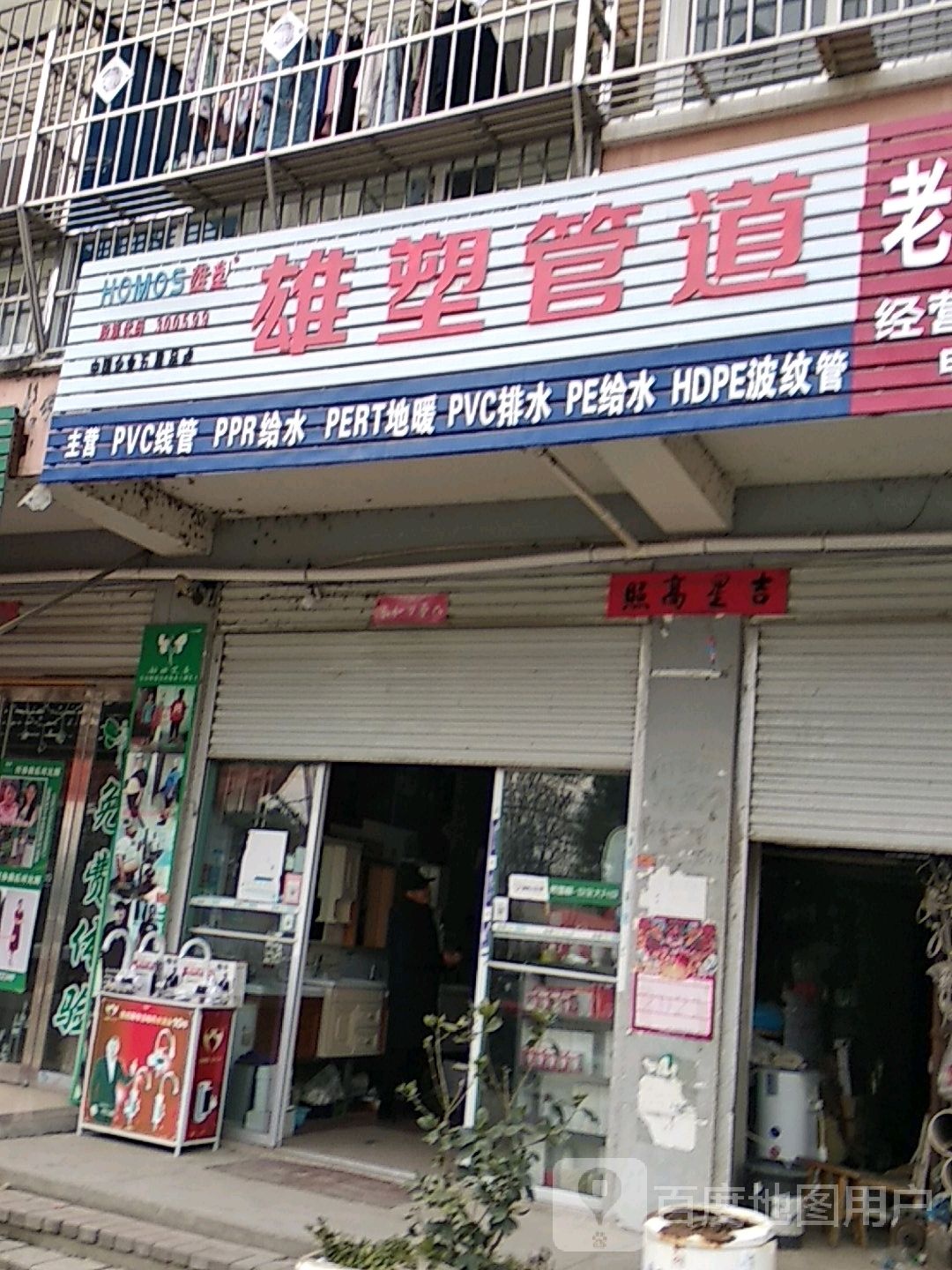 新野县雄塑管道(健康路店)