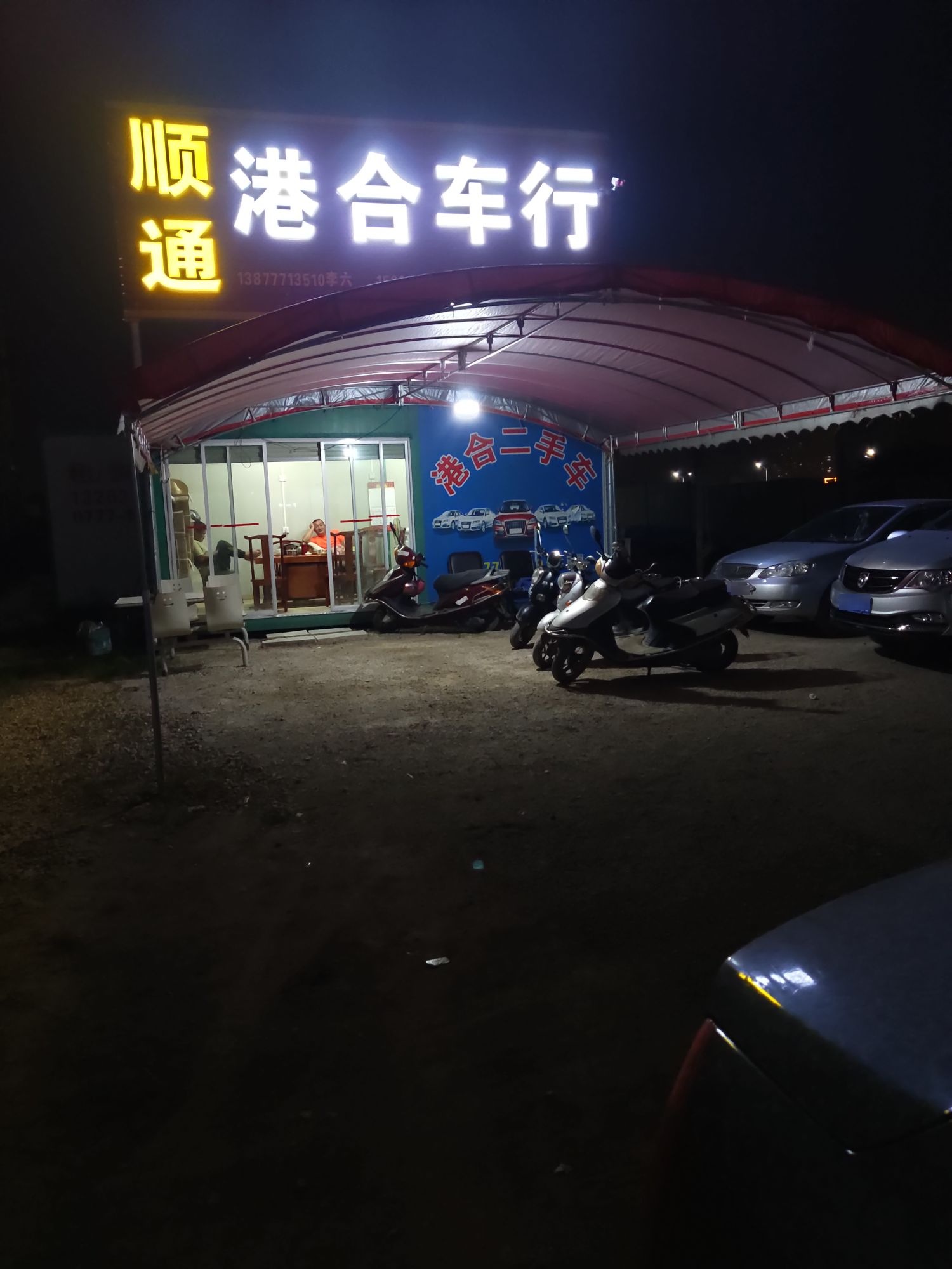 港合二手车