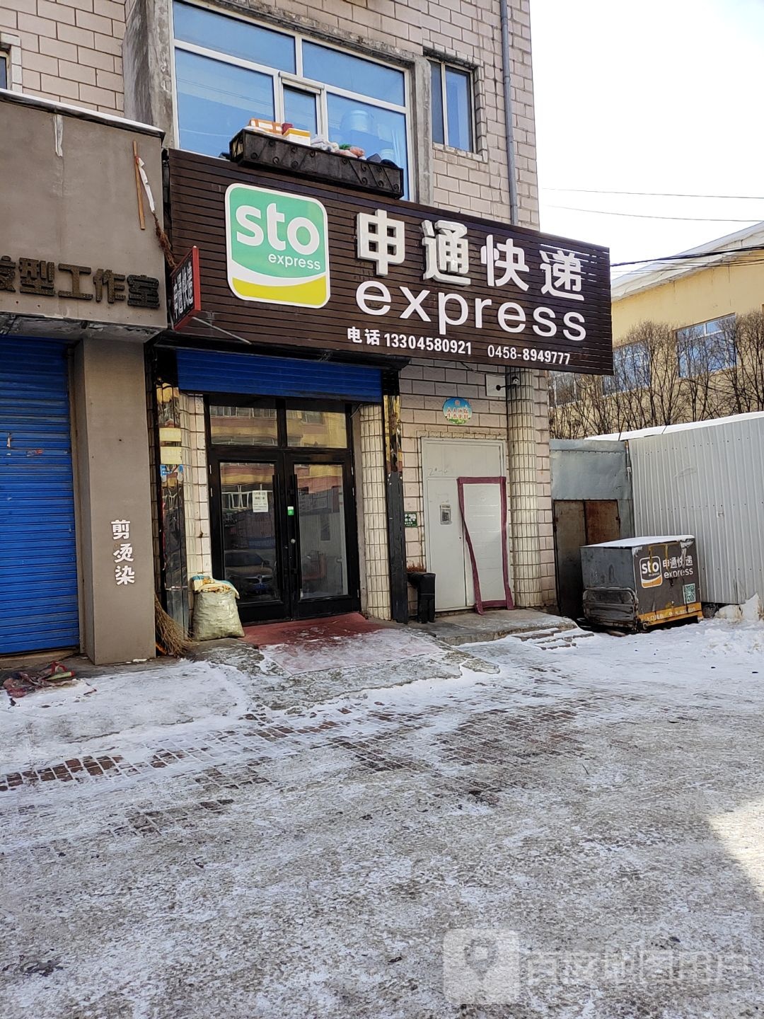 中通快递(二百货店)