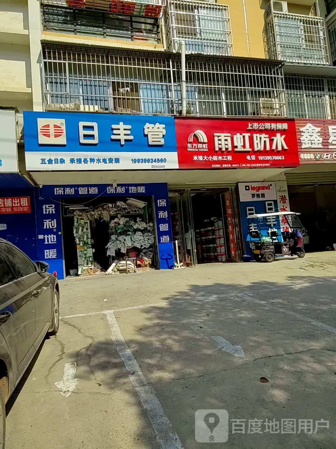 日丰管(天颐路店)