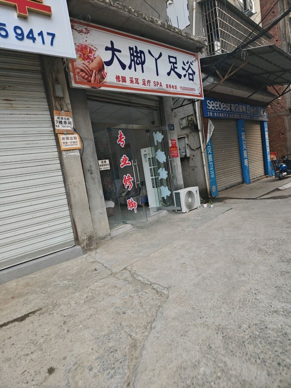 大脚丫足浴