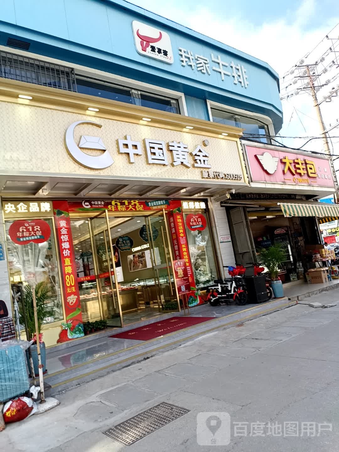 中国旧牌黄金(大千购物广场店)