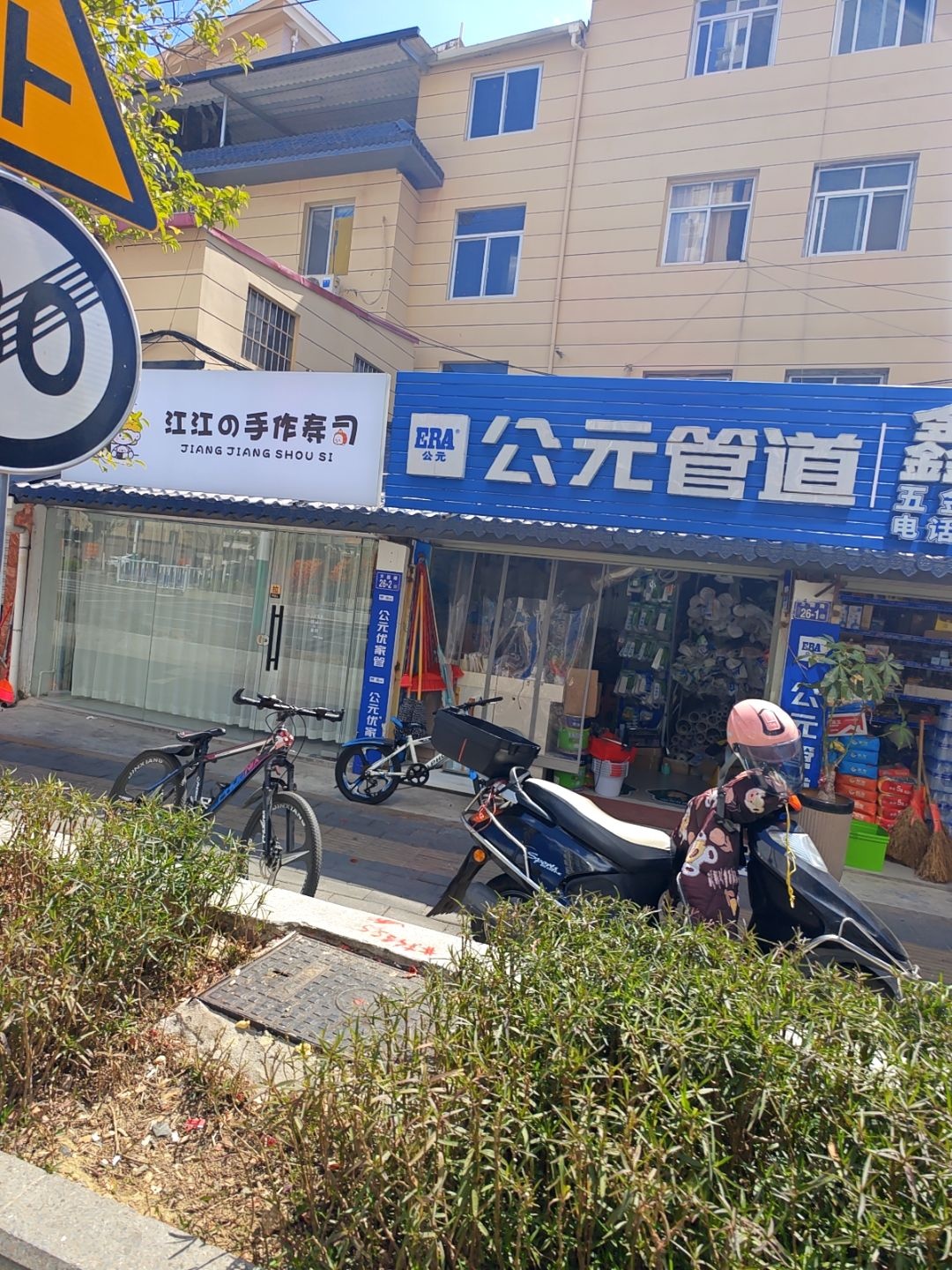 江江の手作寿司