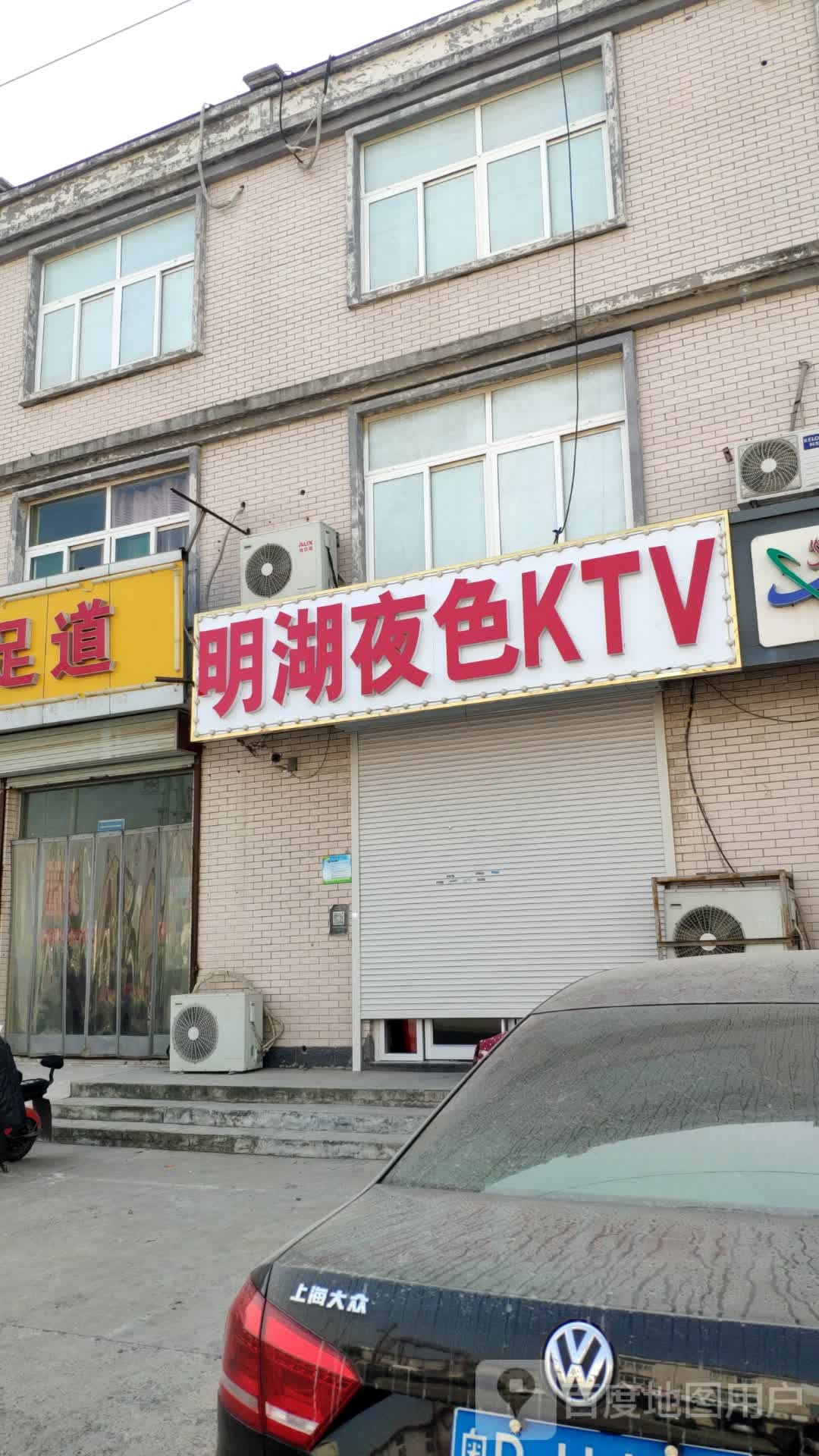 明湖夜色KTV