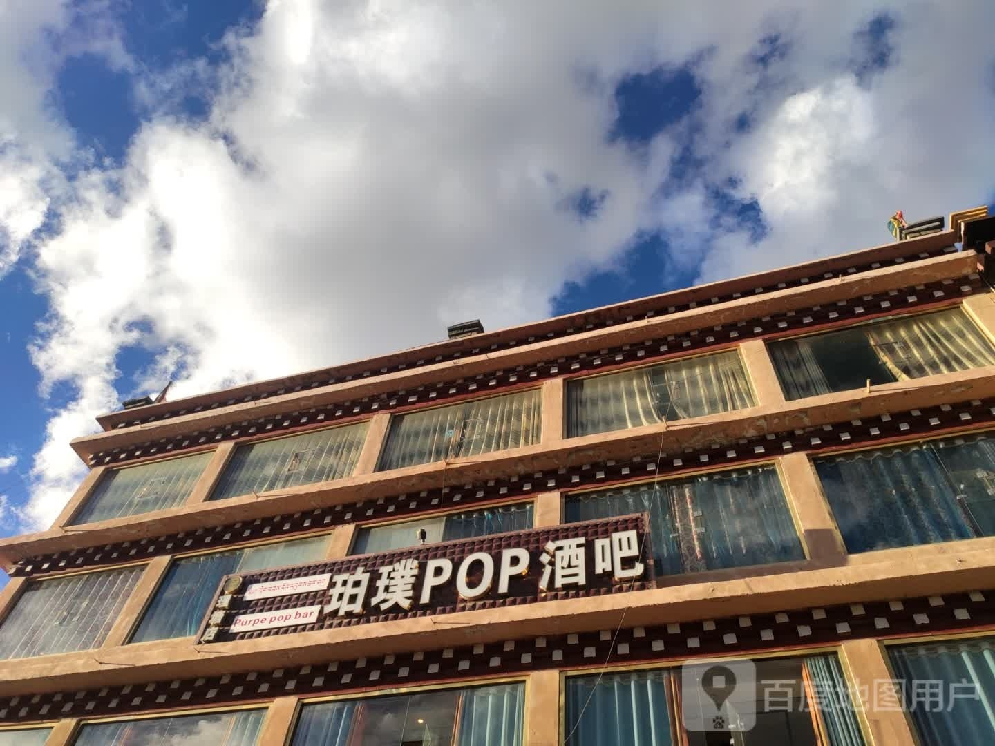 珀璞POP酒吧