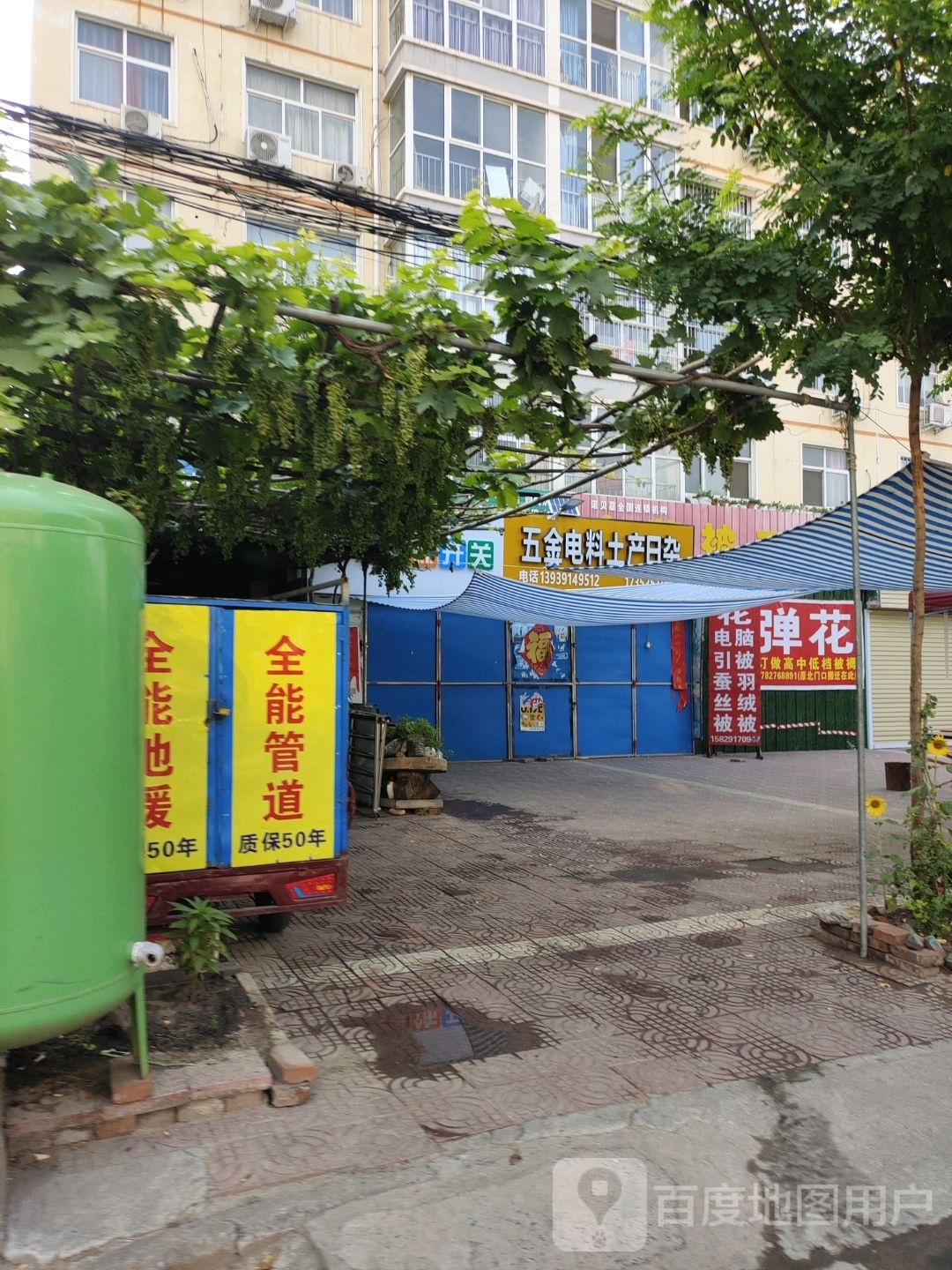 五金电料土产日杂