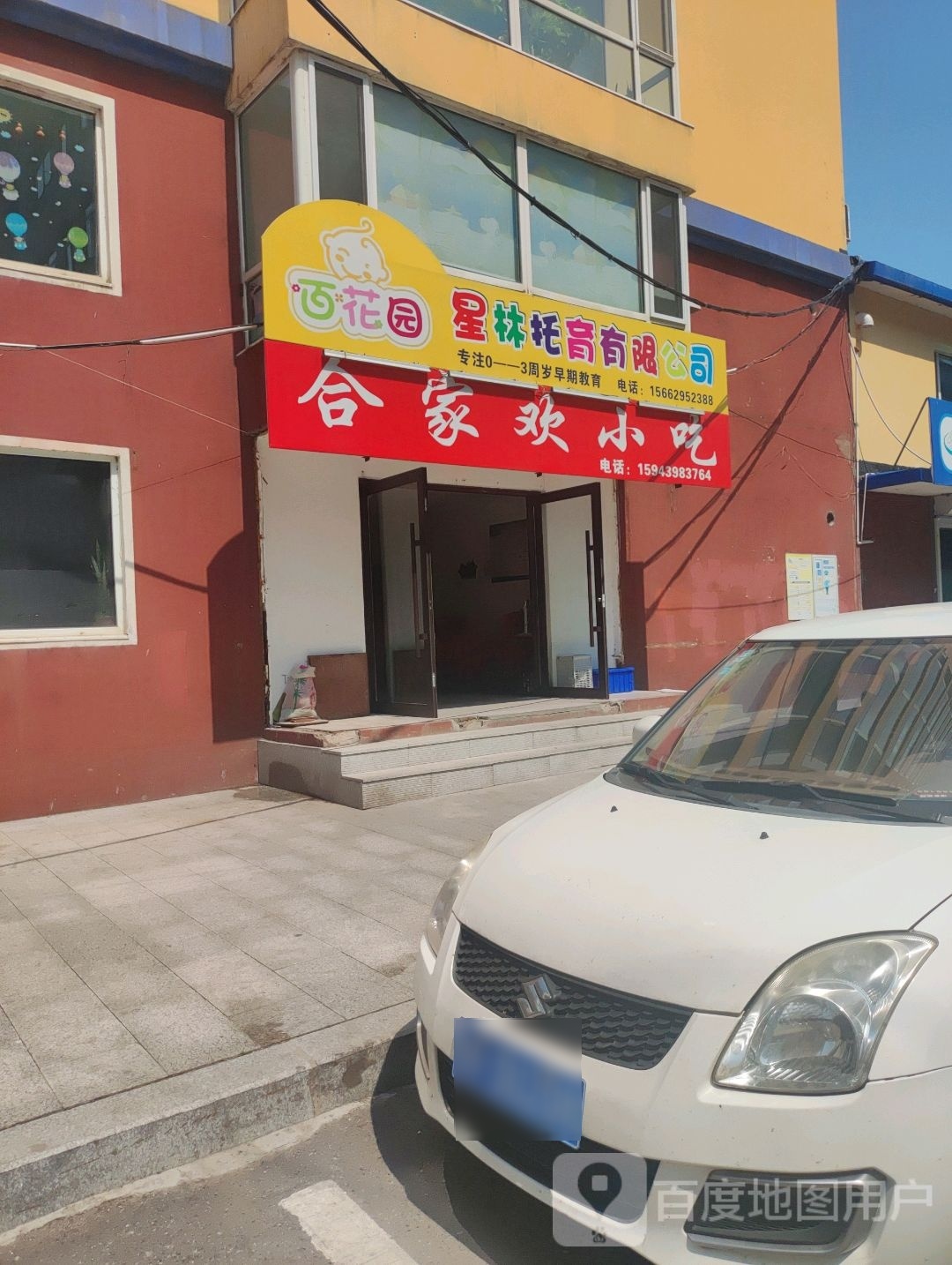 合家欢小吃(万隆花园店)
