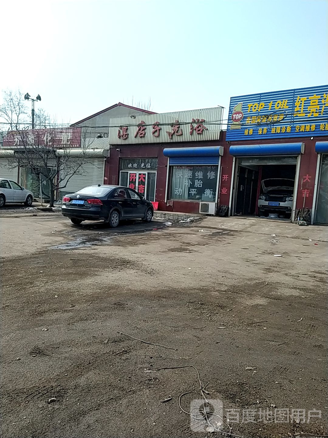 湛店子洗浴