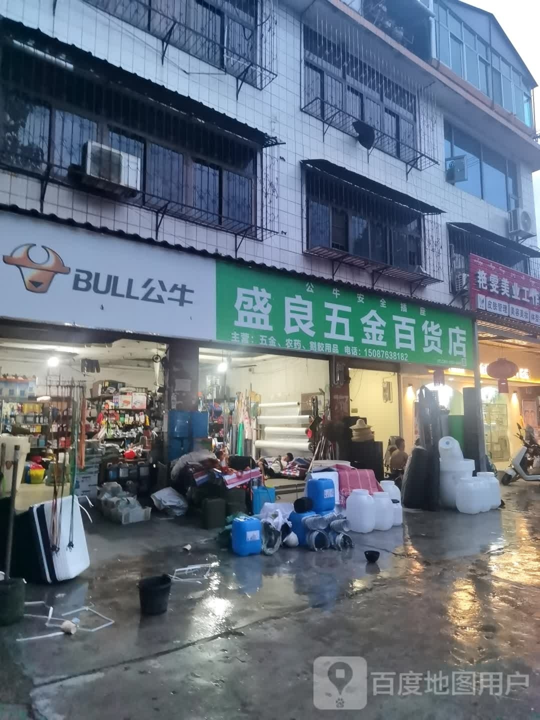 盛良五金百货店