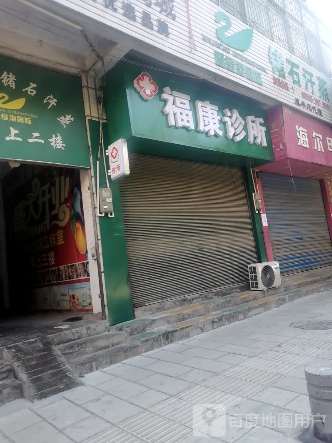 鑫金涛锗石汗蒸(红旗路店)