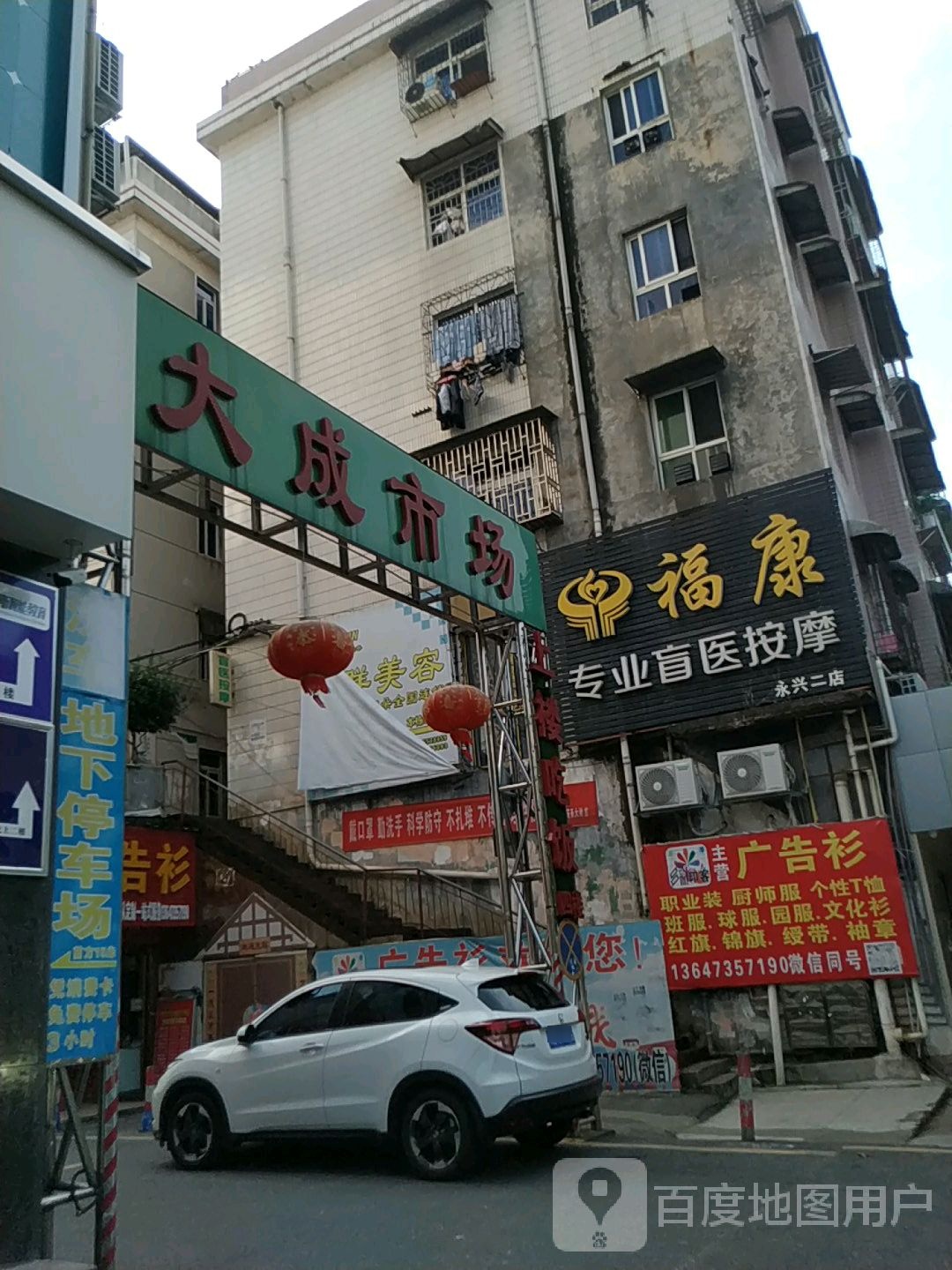 福康专业盲人按摩(永兴二店)