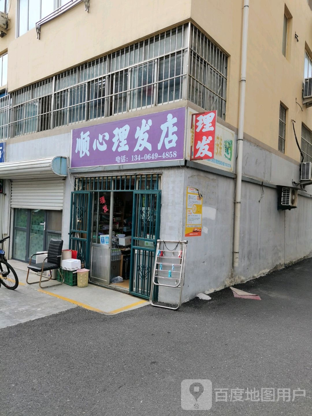 顺心美发店