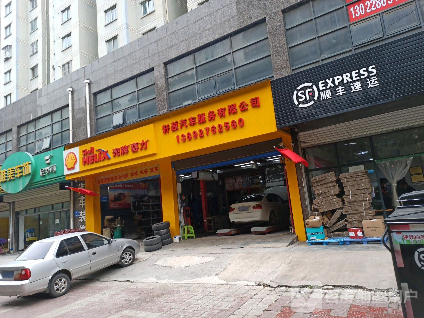 轩源汽车服务有线公司