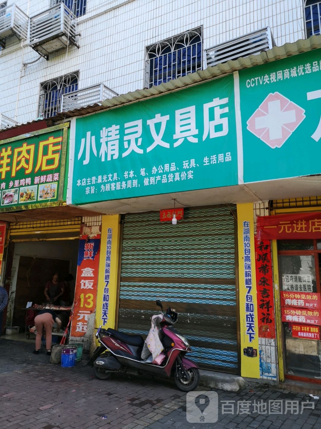小精灵文具店