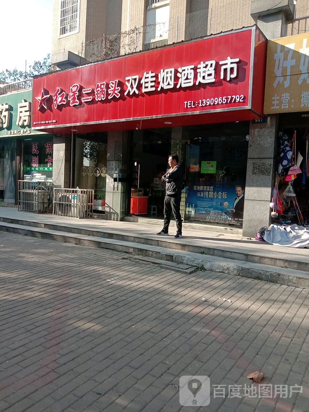 双佳超市