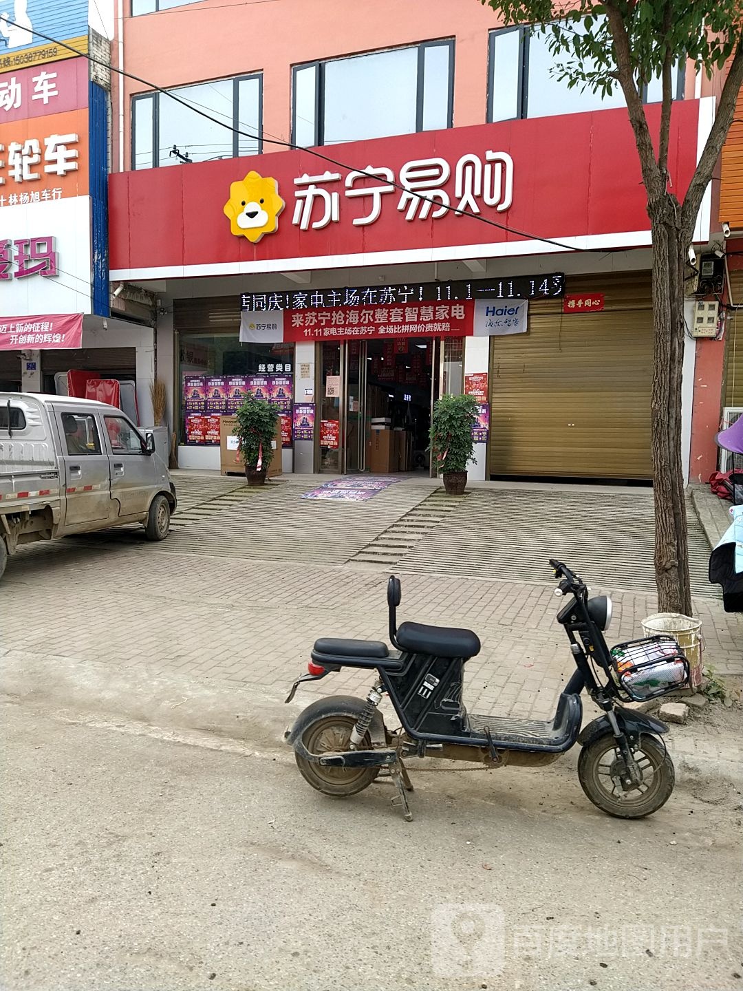 邓州市十林镇苏宁易购(S249店)