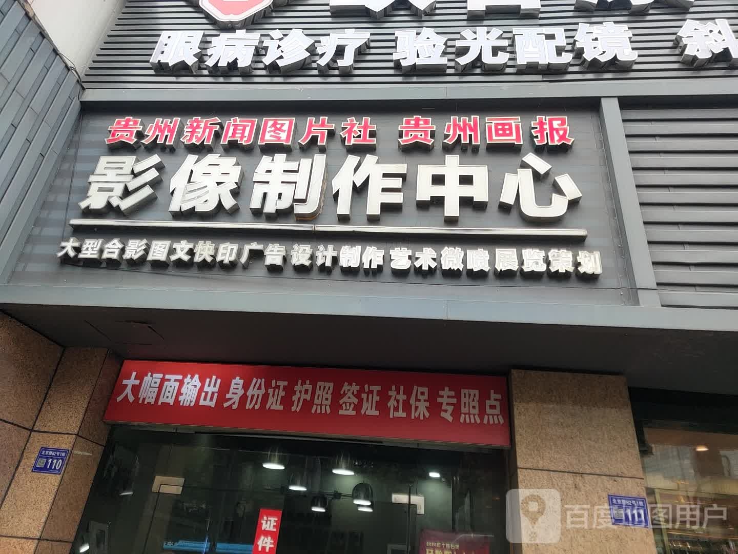 眼光配镜(北京路店)