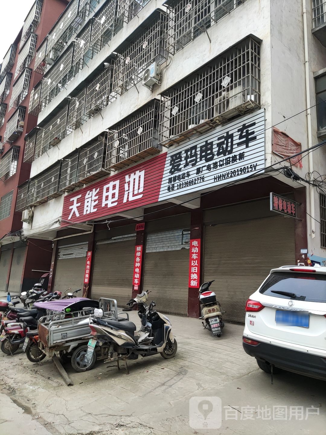 内乡县爱玛电动车(郦都大道西店)