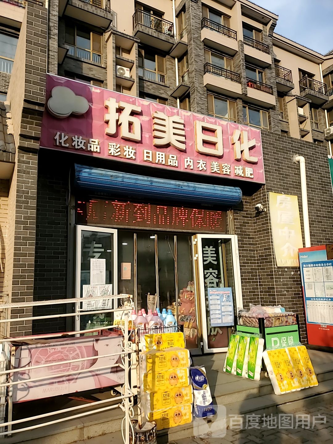 拓美美容美妆(森林家园店)