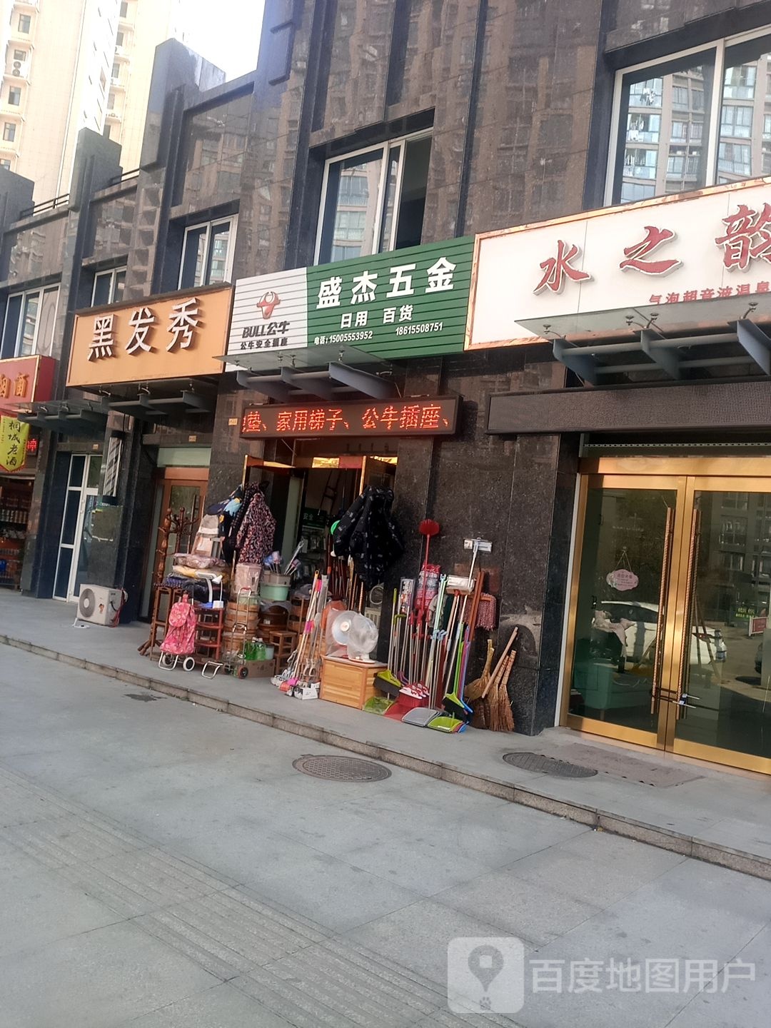 盛杰五金店