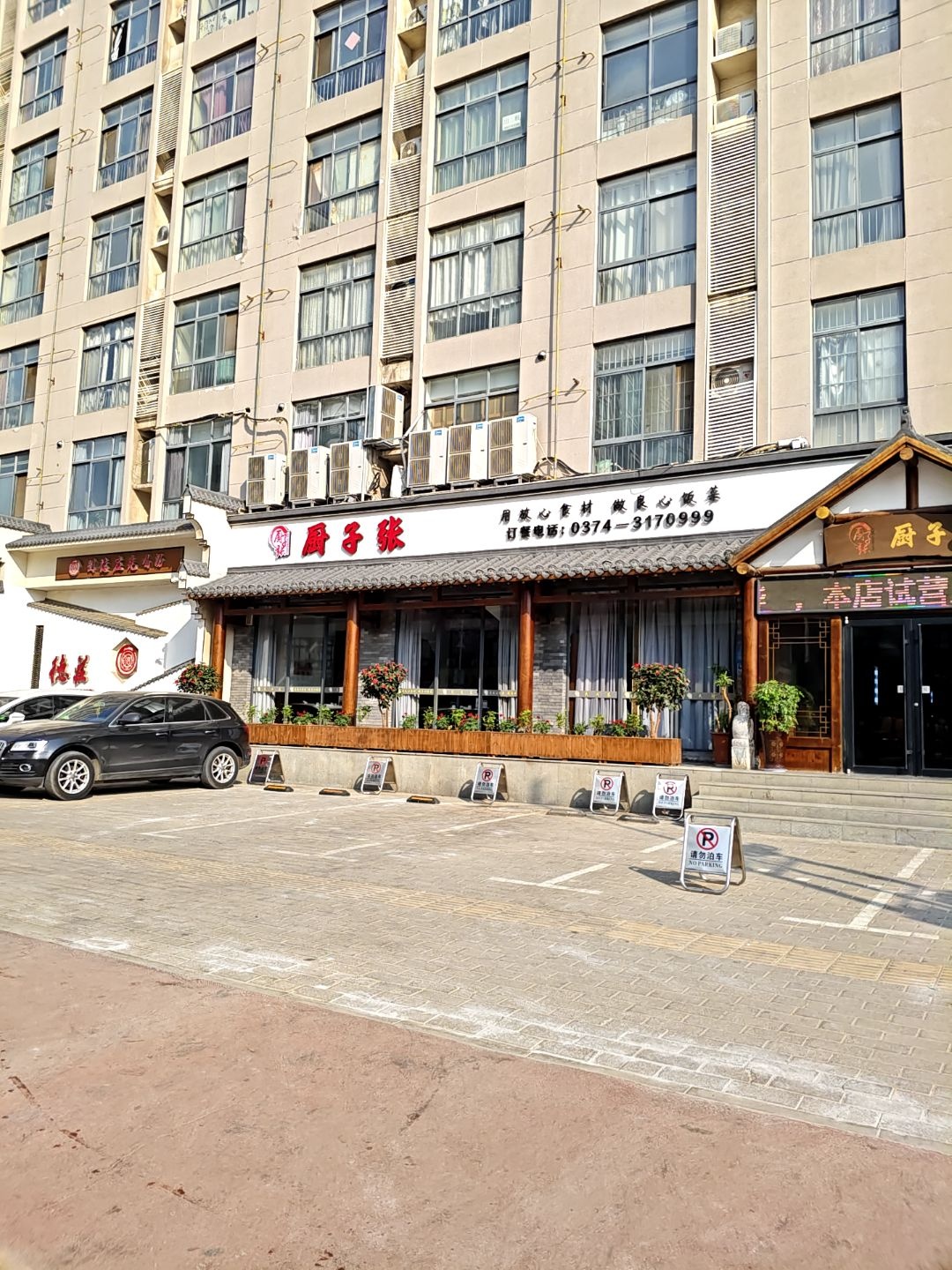 厨子张许昌民间菜(曹魏欢乐城店)