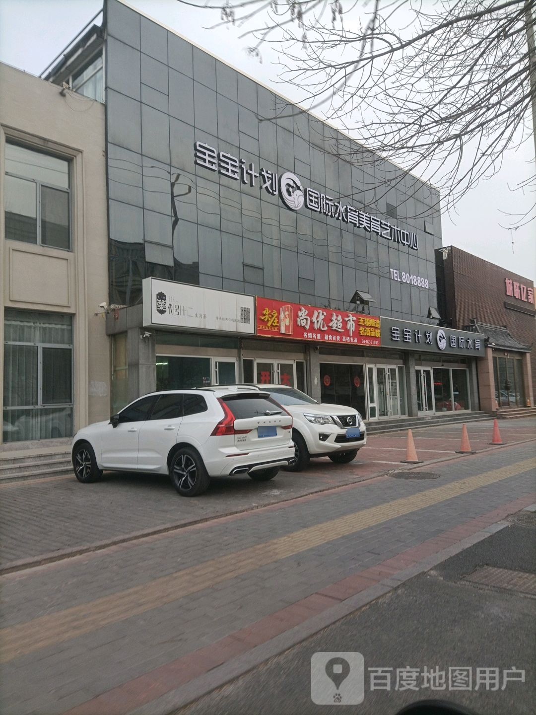 宝宝计划国际水育