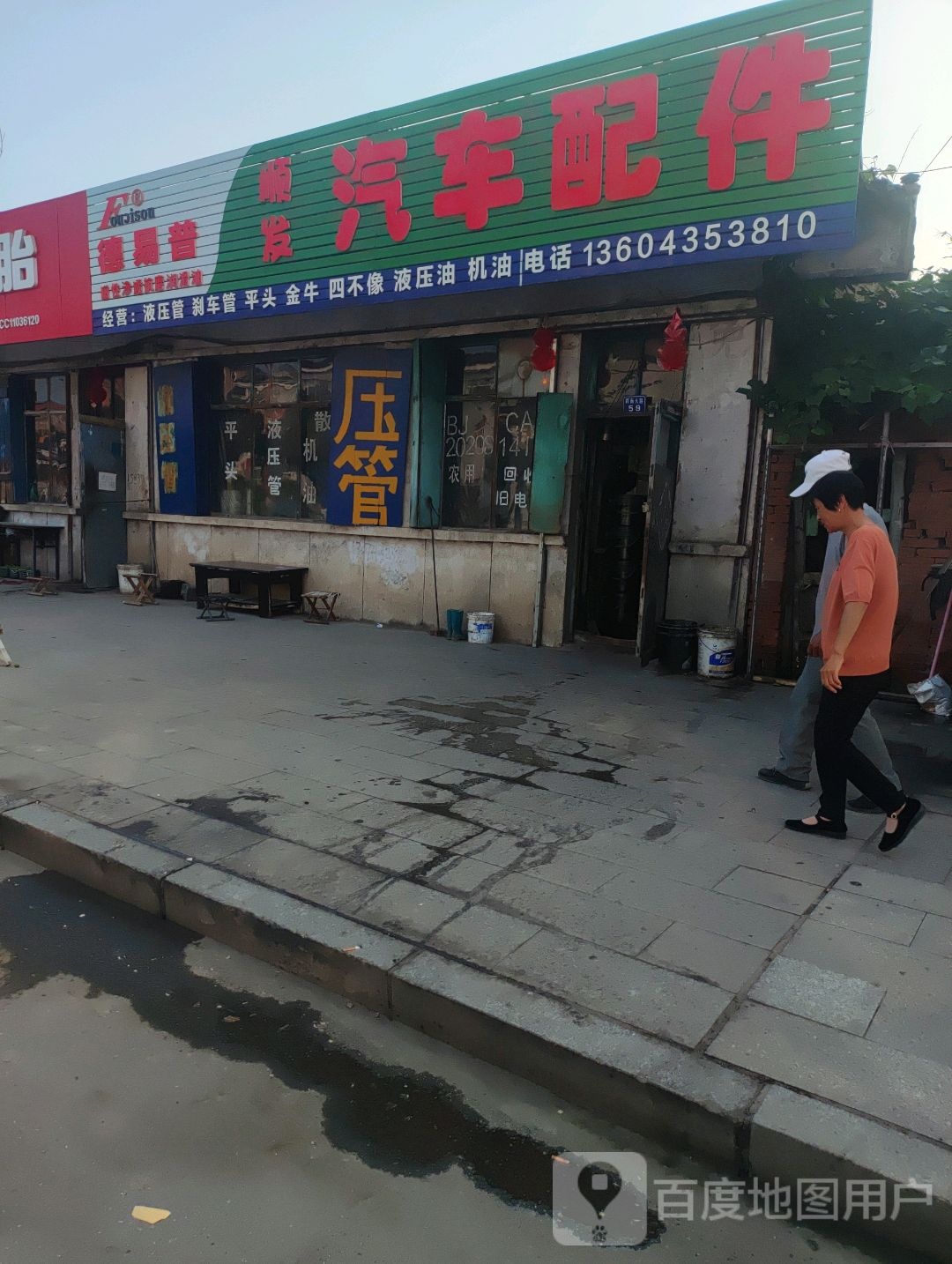 顺发汽车配件