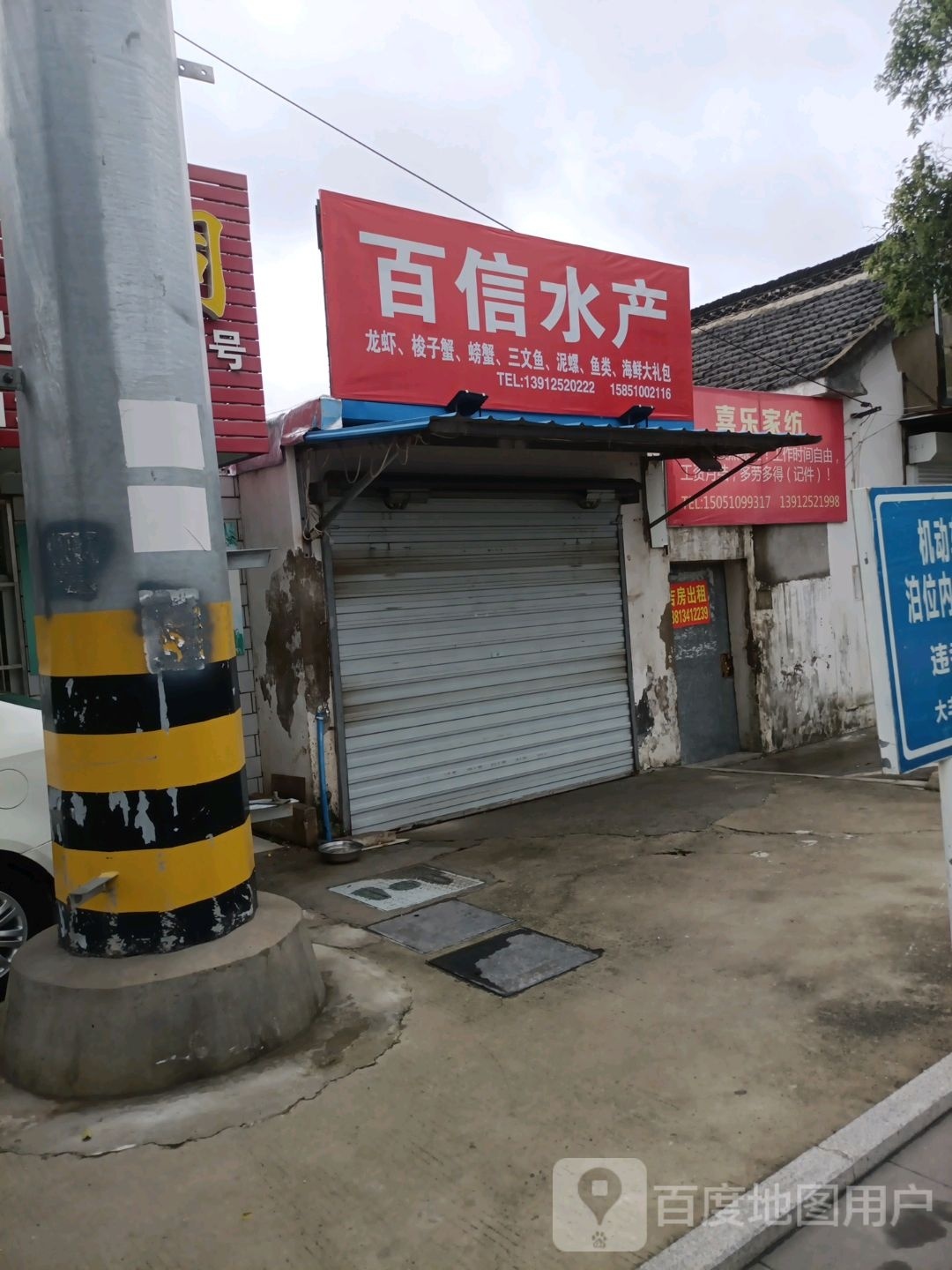 百信水产
