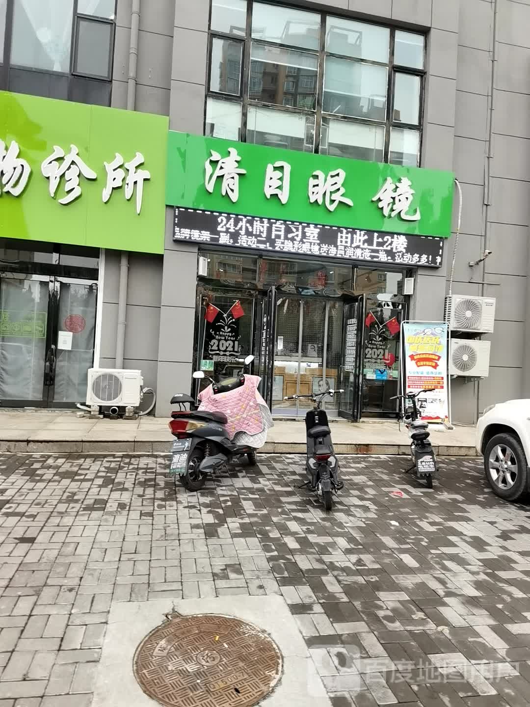 清木眼镜(凤城路店)