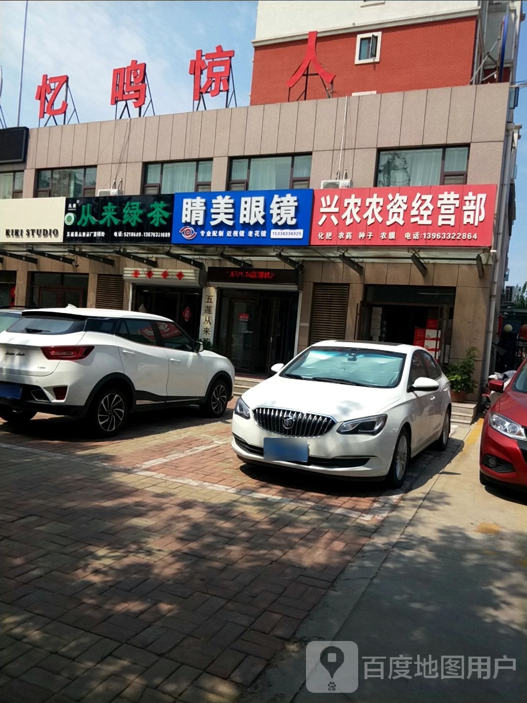 睛美眼(幸福路店)