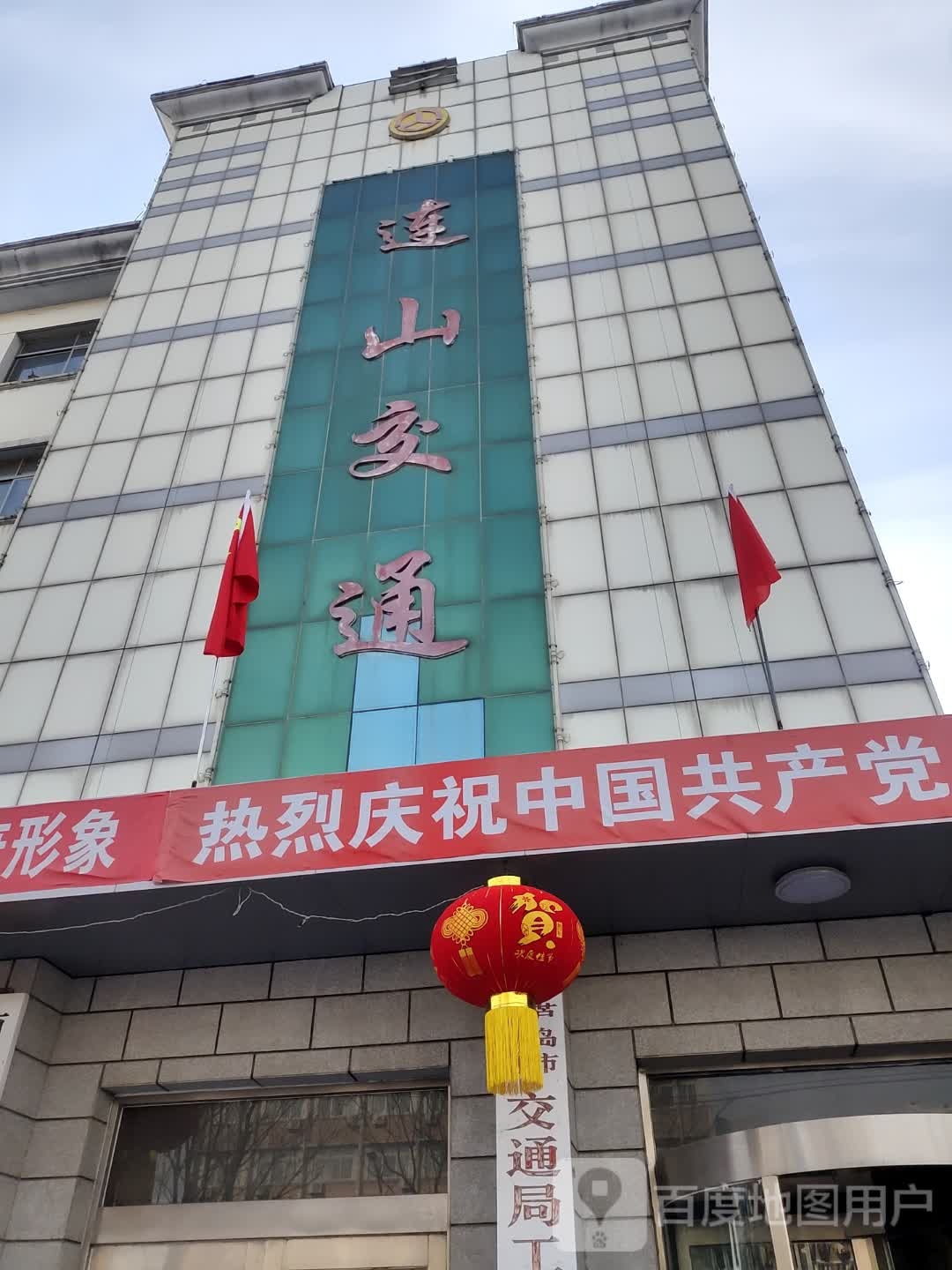 葫芦岛市连山区交通局-北门