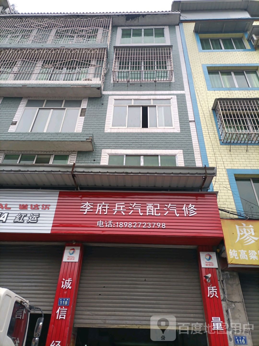 合习路李府兵汽配汽修