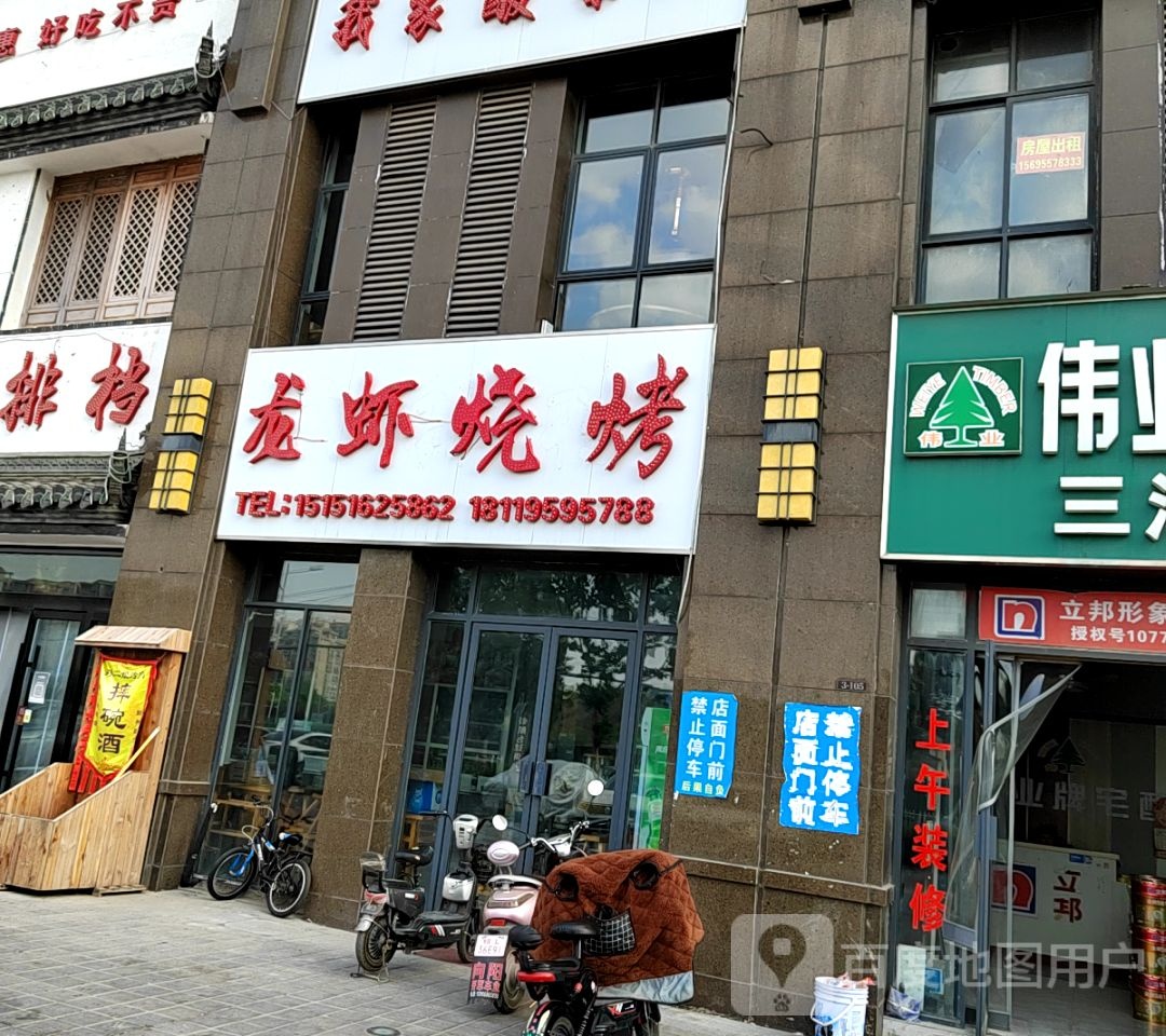 龙虾烤烧